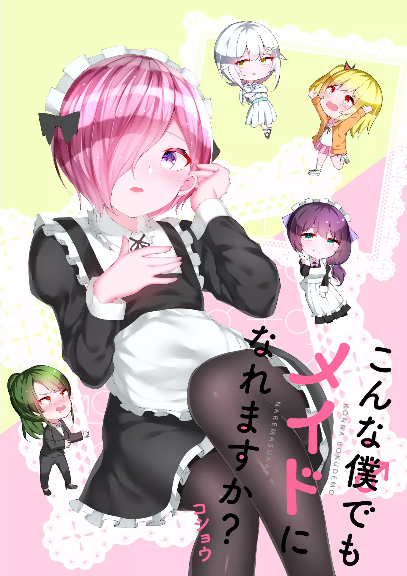 I know he looks like Ram but that is a trap [Can a Guy Like Me Be a Maid?] posted by Entertainers_Ace